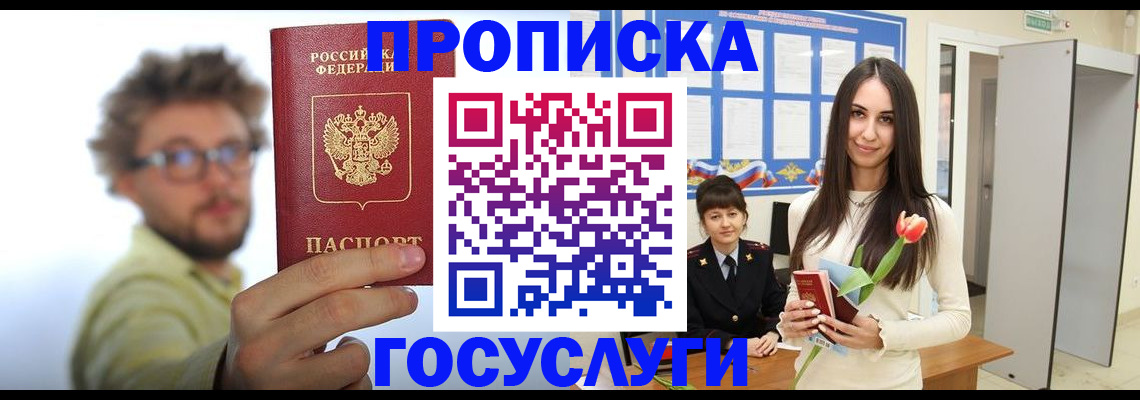 прописка гарантия в Нововоронеже