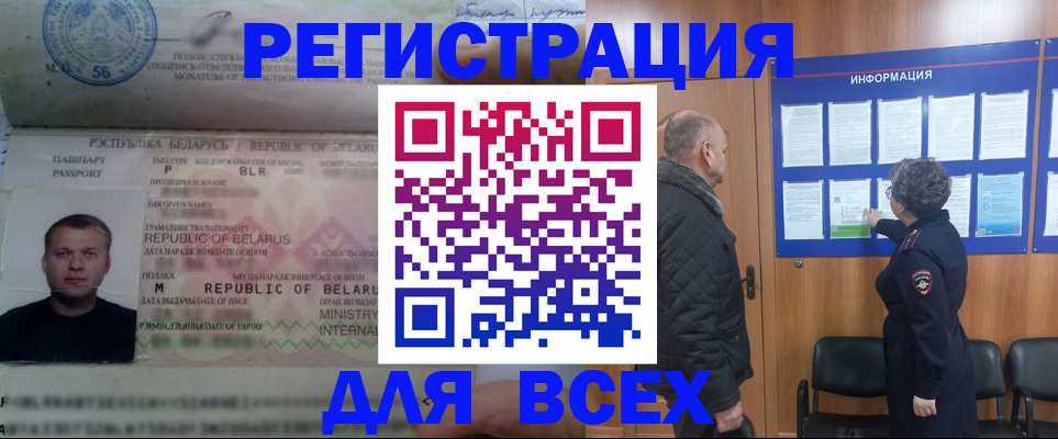 где прописаться в Нововоронеже