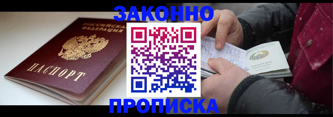 прописка для кредита в Нововоронеже